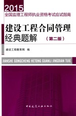 建设工程合同管理经典题解