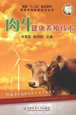 肉牛健康养殖技术