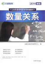 2014新版 数量关系