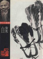 白菜