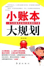 小账本 大规划