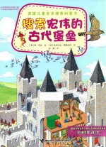 搜索宏伟的古代堡垒