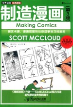 制造漫画 第3版