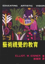艺术视觉的教育