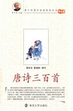唐诗三百首 学生版