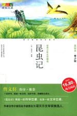 昆虫记
