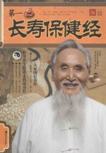 第一长寿保健经