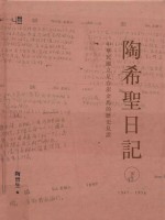 陶希圣日记 下