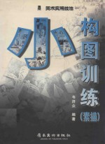 小构图训练 素描