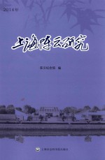 上海陈云研究 2014年