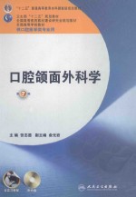 口腔颌面外科学 第7版