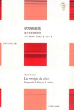 欲望的眩晕 通过电影理解欲望