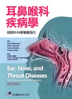 耳鼻喉科疾病学 头颈外科学简要指引