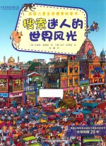 搜索迷人的世界风光