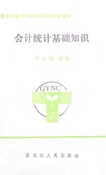 会计统计基础知识