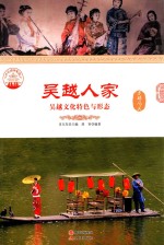 吴越人家 吴越文化特色与形态