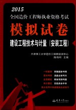 建设工程技术与计量 安装工程