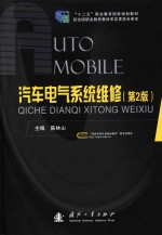 汽车电气系统维修