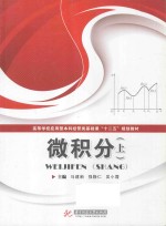 微积分 上
