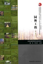 园林工程