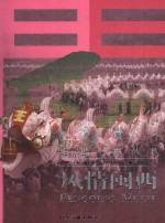 走进龙岩 风情闽西