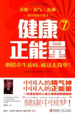 健康正能量 7 粥膳养生祛病，就这么简单