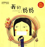 我的妈妈