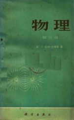 物理 第3册