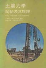 土壤力学试验及其原理