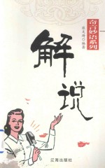奇言妙语系列 解说