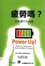 疲劳吗?您非读不可的书
