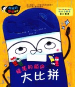 蜡笔的颜色大比拼 统计与图表·统计图表
