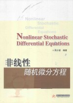 非线性随机微分方程 英文