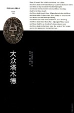 大众塔木德