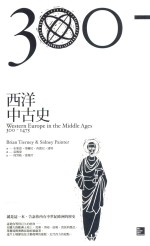 西洋中古史 第2版
