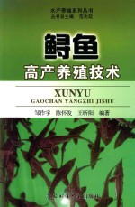 鲟鱼高产养殖技术