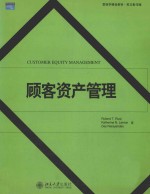 营销学精选教材 英文影印版