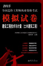 建设工程技术与计量 土木建筑工程