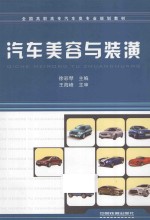 汽车美容与装潢