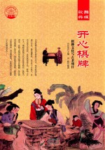 开心棋牌 棋牌文化与古老项目