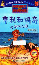 亨利和玛奇 大海啊大海 英汉对照