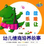 自信 乐观 谦让