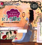 自信满满的小小科学家 公主的秘密