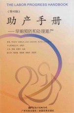 助产手册早期预防和处理难产 第4版