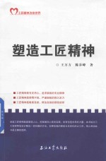 塑造工匠精神