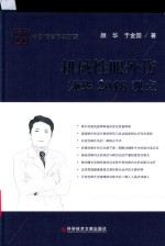 机械性眼外伤颜华2018观点