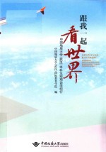 跟我一起看世界 中国地质大学(武汉)本科生短期访学纪行