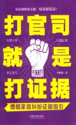 打官司就是打证据 婚姻家庭纠纷证据指引