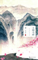 大明乌纱 1