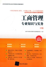 工商管理专业知识与实务 中级